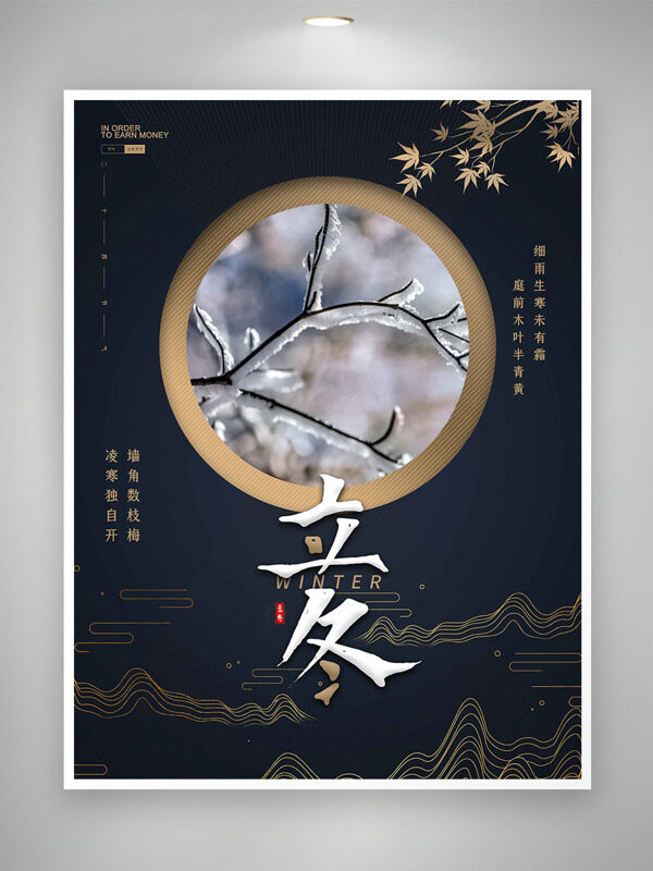 蓝色背景金色线条立冬节气创意海报