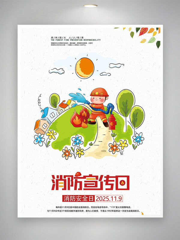 清新简约手绘卡通插画消防日宣传海报