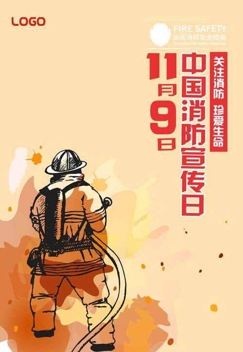 简约背景手绘消防员中国消防宣传日海报