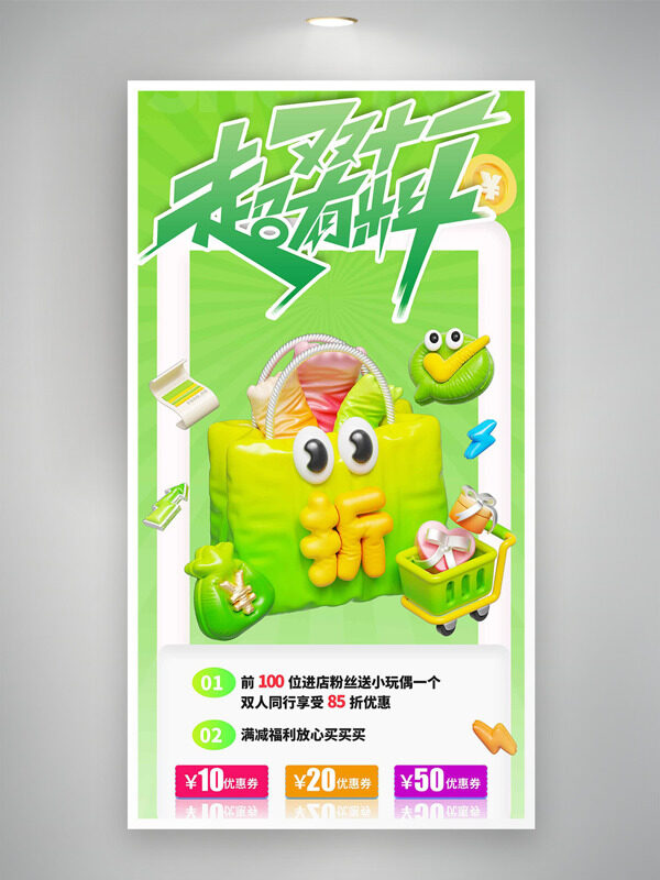绿色背景双十一超有料立体卡通插画促销海报