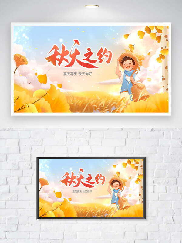 清新卡通扁平插画秋日农田风光海报