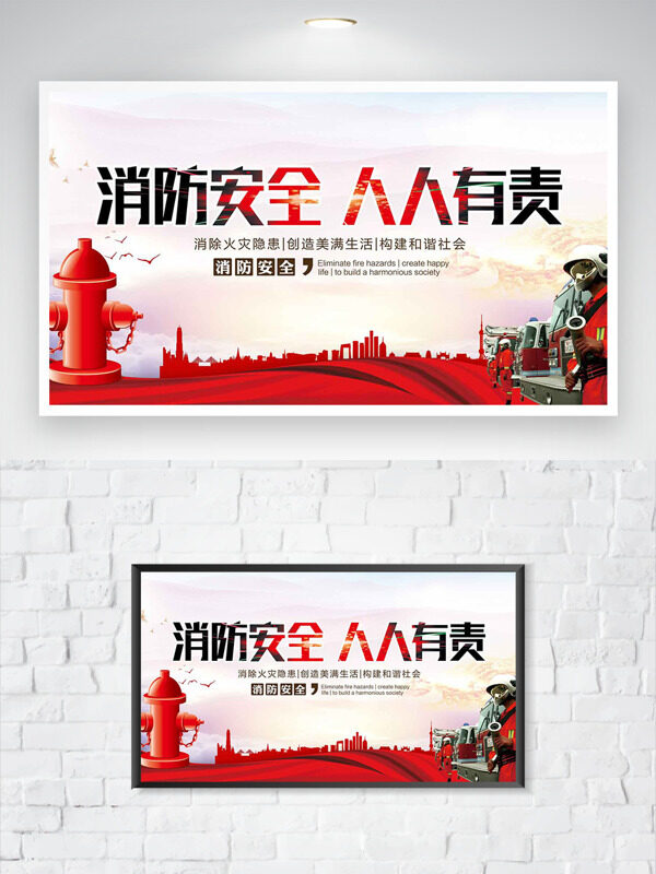 消防安全人人有责简约大气城市剪影海报