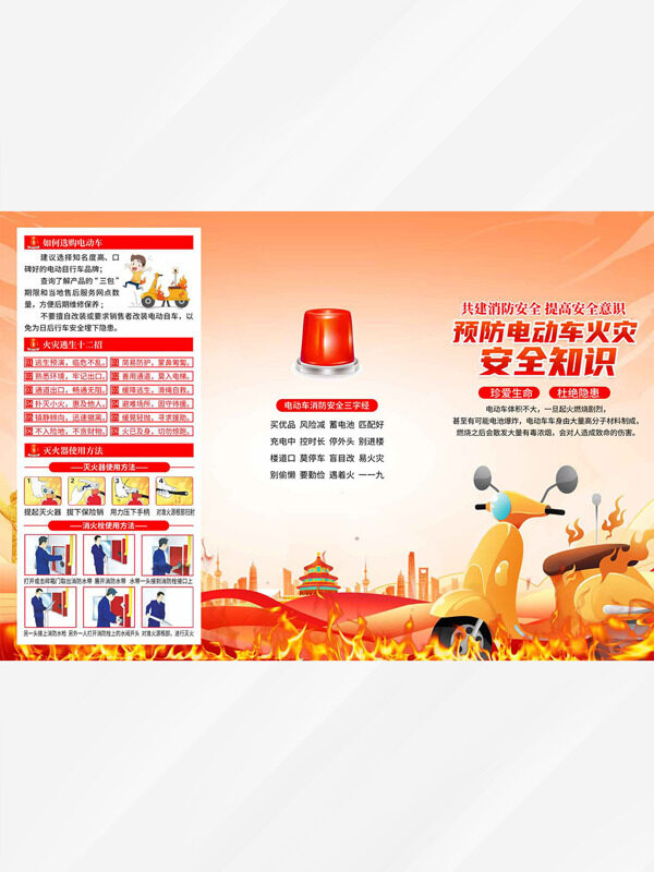 预防电动车火灾消防安全知识宣传单