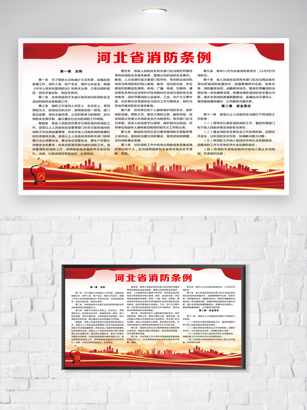 河北省消防条例消防安全公益展板