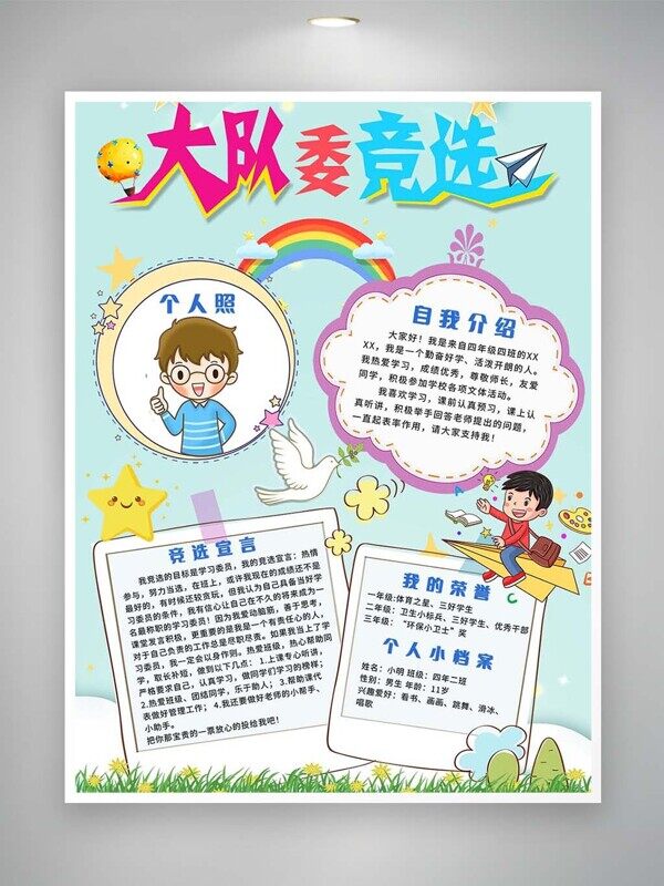 蓝色大队委竞选自我介绍个人档案荣誉海报