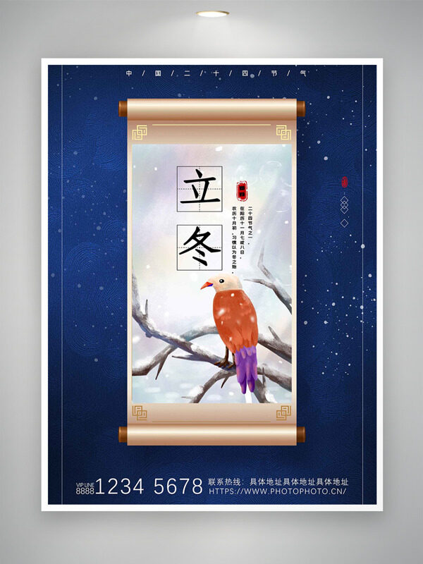 深蓝背景卷轴设计花鸟图案立冬节气海报