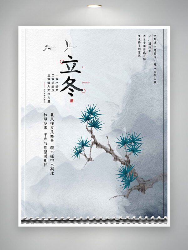 中式传统古风水墨背景立冬节气松树插画创意海报