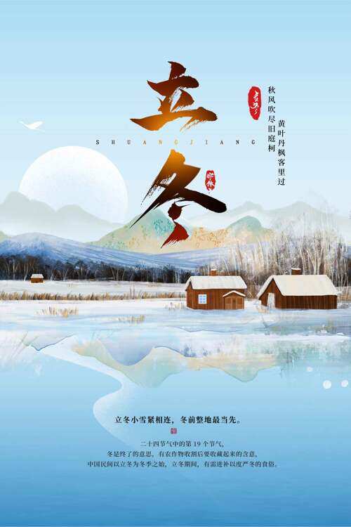 户外浪漫雪景立冬节气农家小院海报