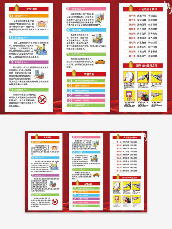 红色背景火灾防范消防安全主题宣传单