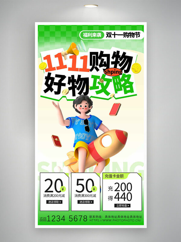 创意立体卡通插画双十一购物节促销海报