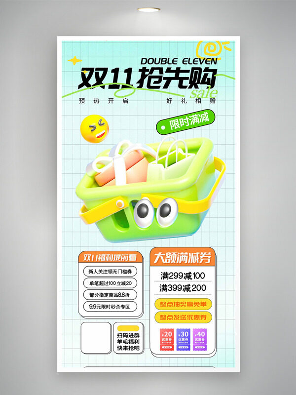 清新简约双十一限时满减卡通插画促销海报