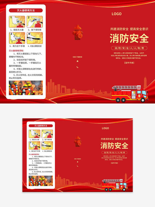 共建消防安全提高安全意识红色主题宣传手册