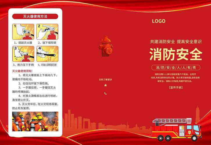 共建消防安全提高安全意识红色主题宣传手册