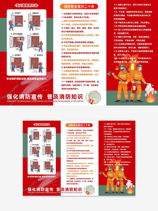 强化消防宣传普及消防安全常识手册