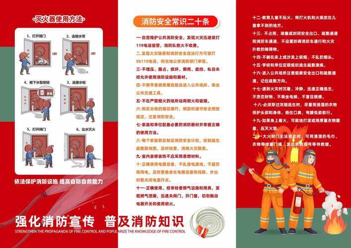 强化消防宣传普及消防安全常识手册