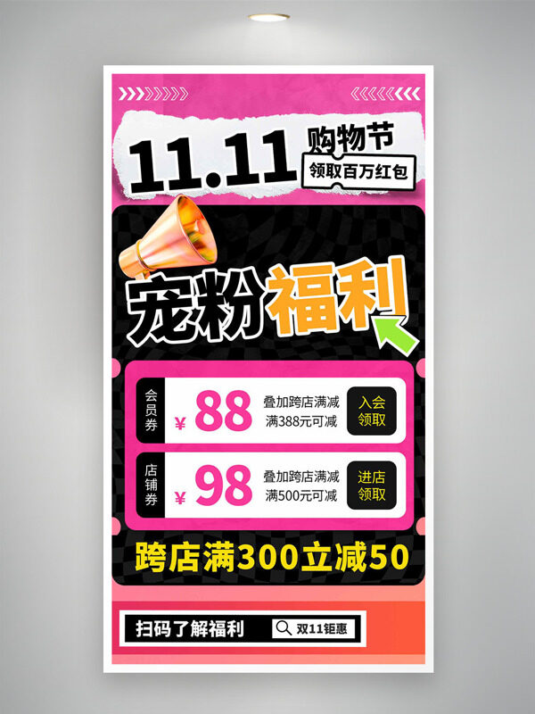 双十一购物节粉色背景宠粉福利促销海报