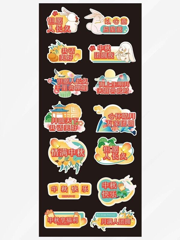 但愿人长久共话美好心怀皓月中式卡通手举牌