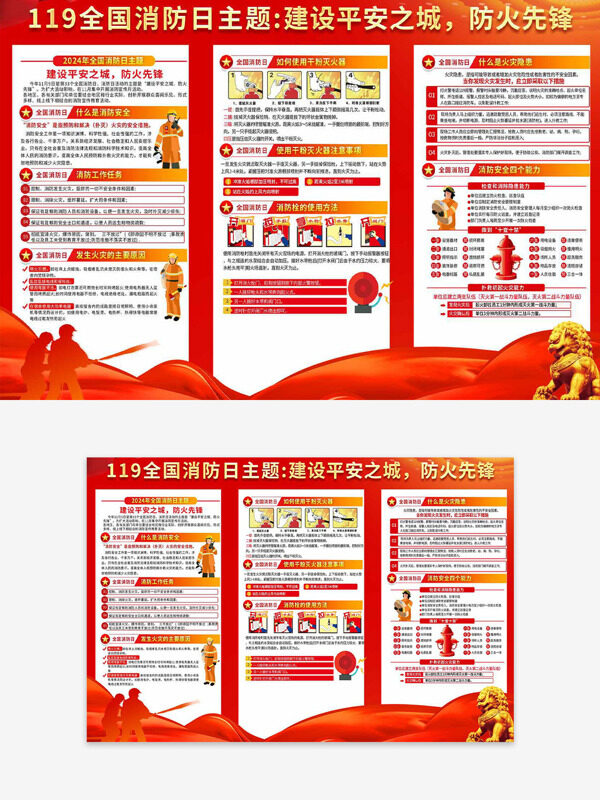 红色主题建设平安之城防火知识宣传手册