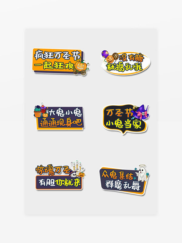 疯狂万圣节简约创意设计手举牌