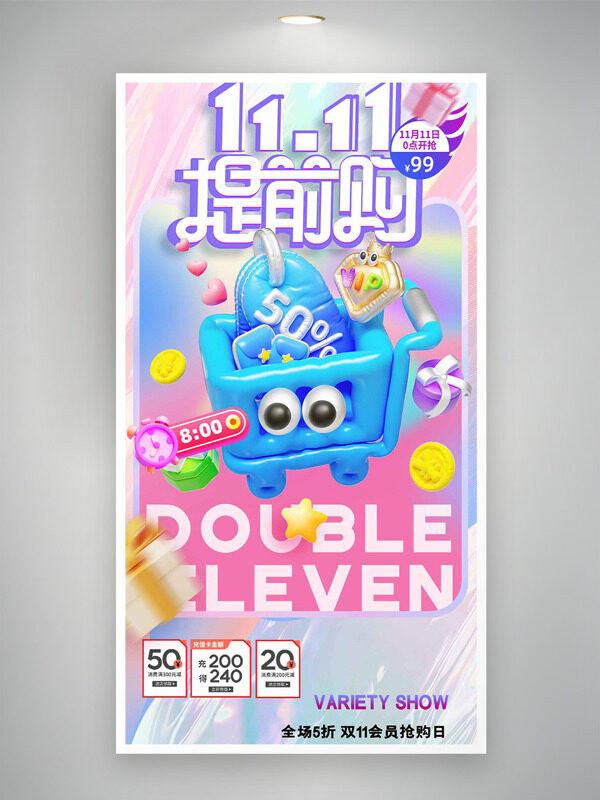 酷炫简约背景双十一提前购电商促销海报