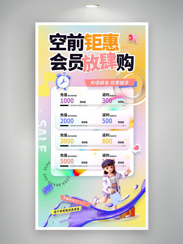 彩色渐变双十一空前钜惠会员放肆购促销海报