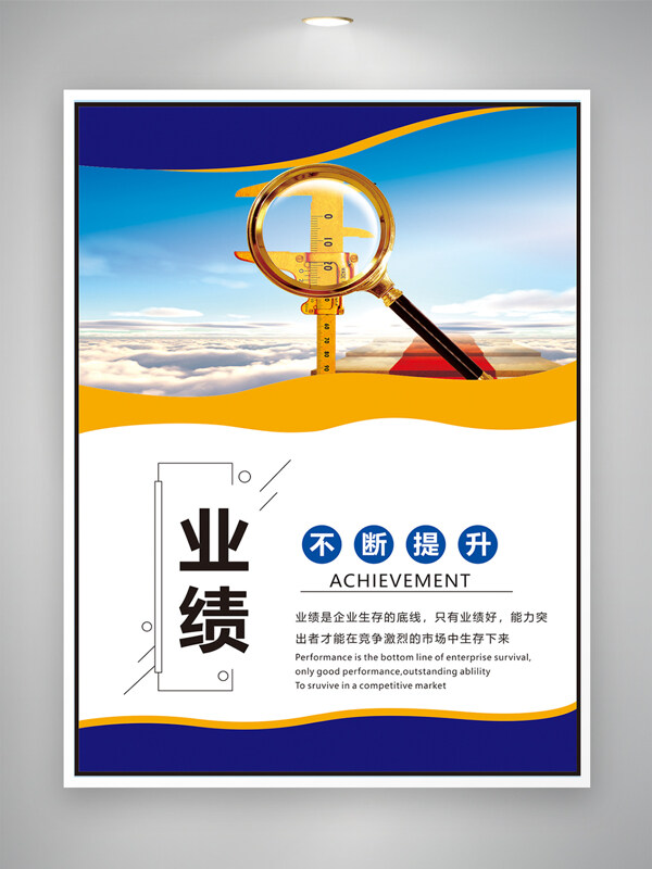 企业文化提升业绩主题简约蓝色调创意海报