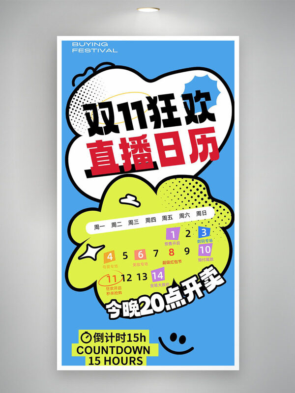 蓝色简约大气双十一狂欢直播海报