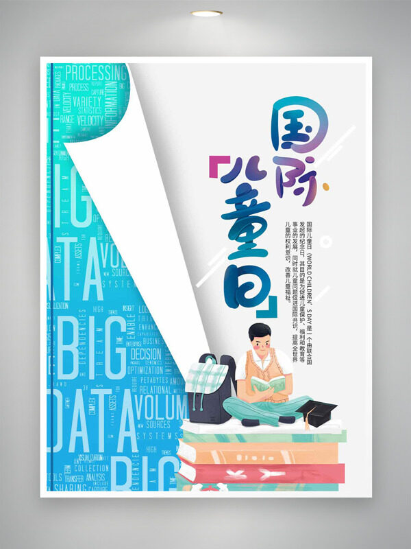 国际儿童日主题创意手绘扁平插画海报