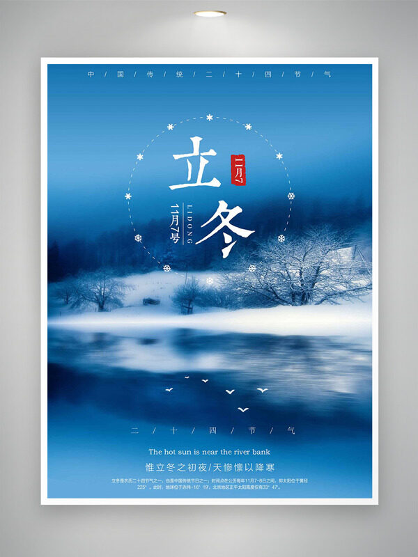 蓝色梦幻户外雪景立冬节气简约大气海报