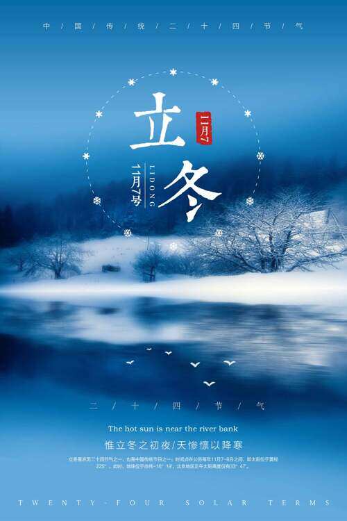 蓝色梦幻户外雪景立冬节气简约大气海报