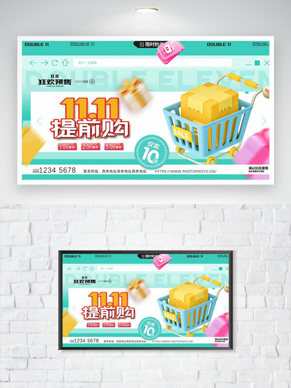 清新主题购物车插画双十一狂欢预售促销海报