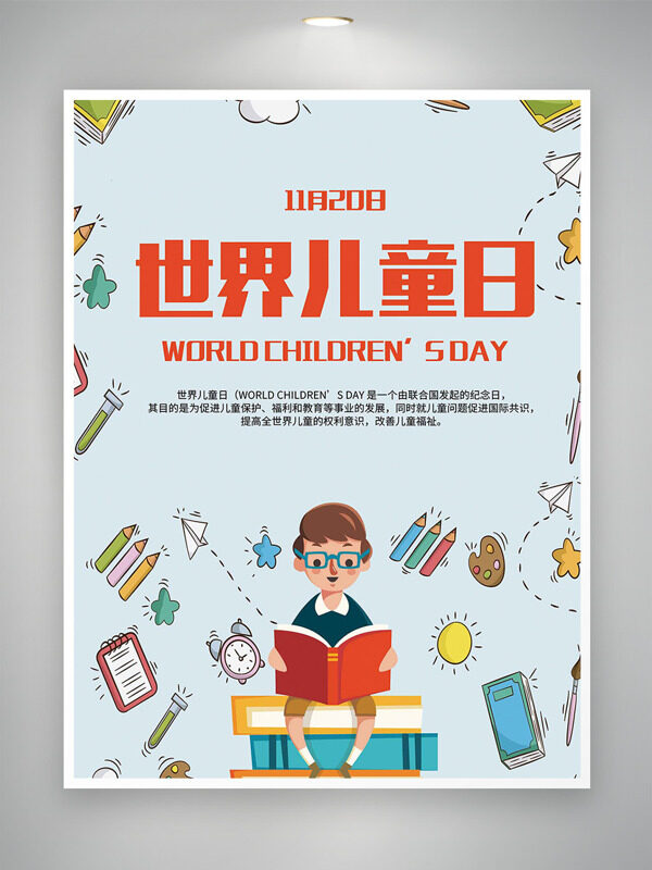 卡通手绘儿童阅读世界儿童日简约背景海报