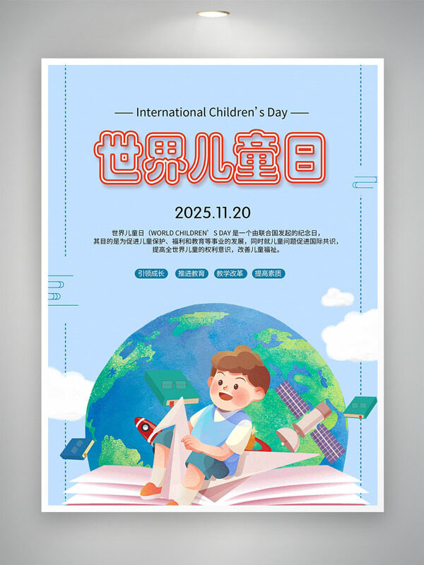 清新简约背景地球图案儿童插画世界儿童日海报