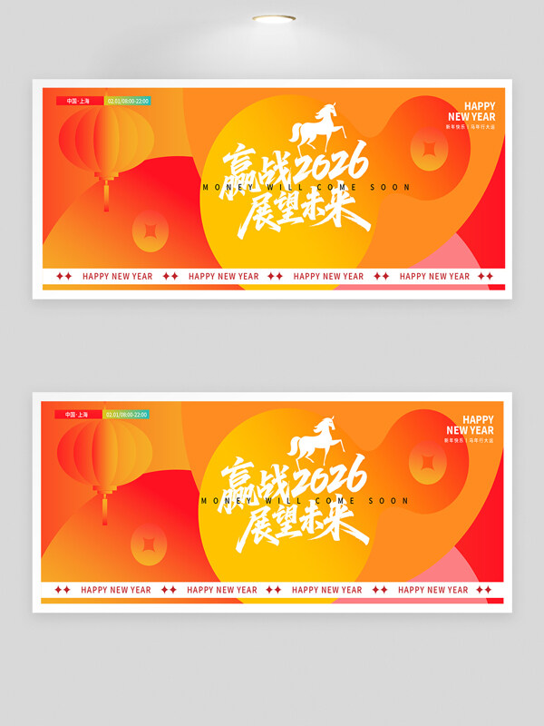 赢战2026展望未来红黄渐变灯笼图案年会背景板