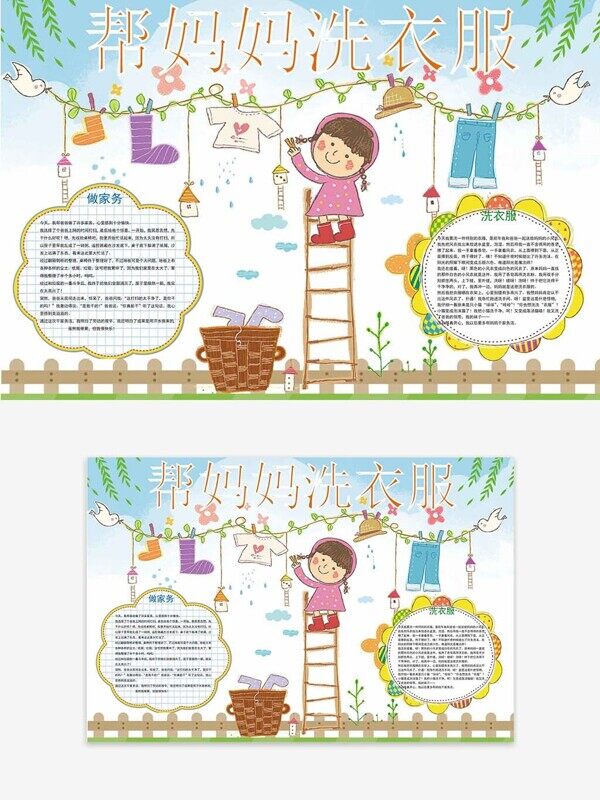 卡通女孩晒衣服帮妈妈做家务感想手抄报