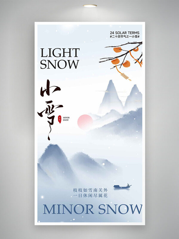 枝枝如雪南关外一日休闲尽属花小雪节气海报