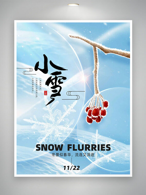 蓝色清新背景小雪节气雪花图案海报