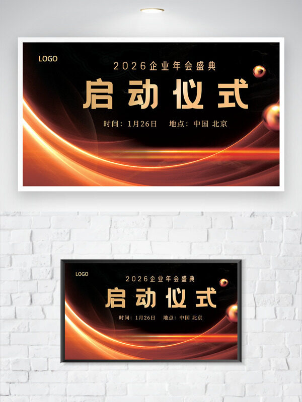 黑色大气金色光效企业年会盛典启动仪式海报