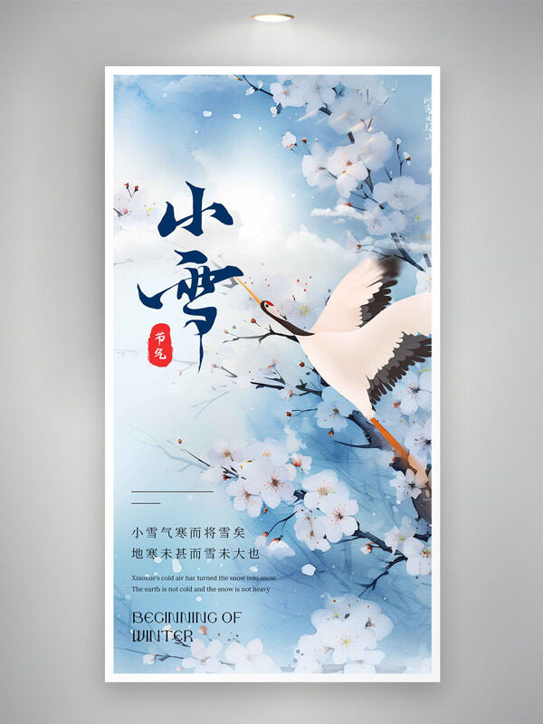 简约手绘梅花仙鹤小雪节气唯美海报