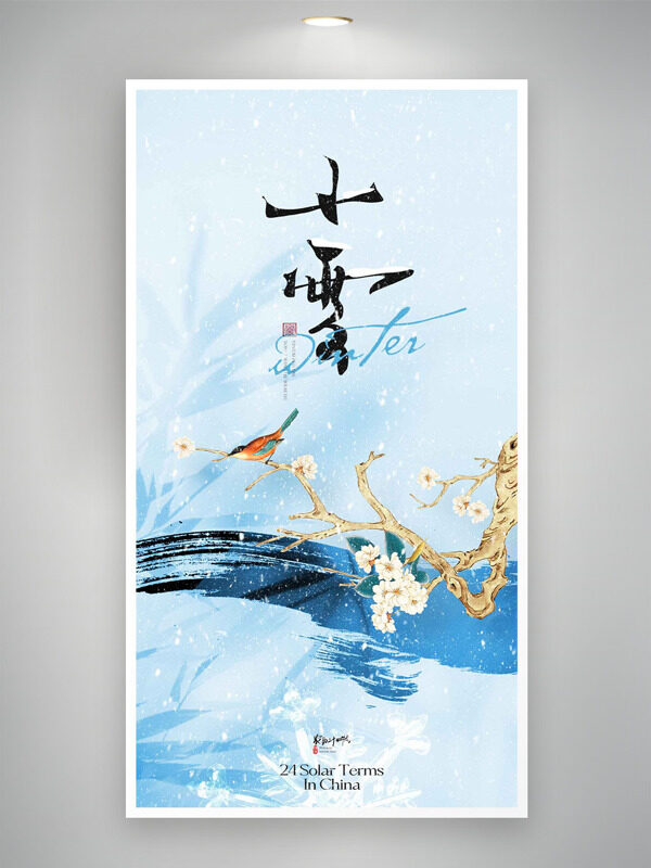 中国传统小雪节气创意手绘风格海报