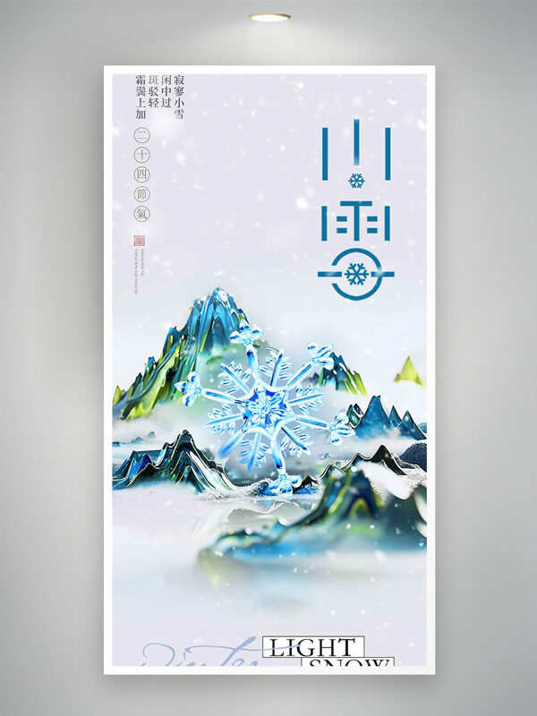 晶莹雪花图案小雪节气简约风格海报