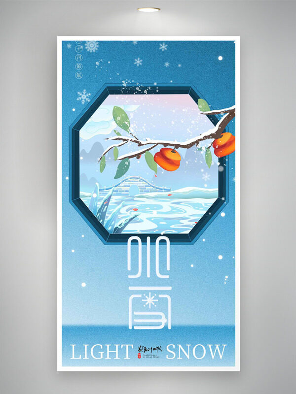 蓝色磨砂背景手绘柿子小雪节气主题海报