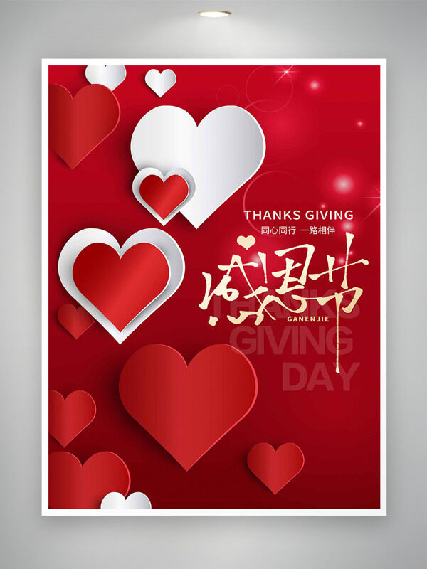 立体爱心图案红色背景感恩节主题海报