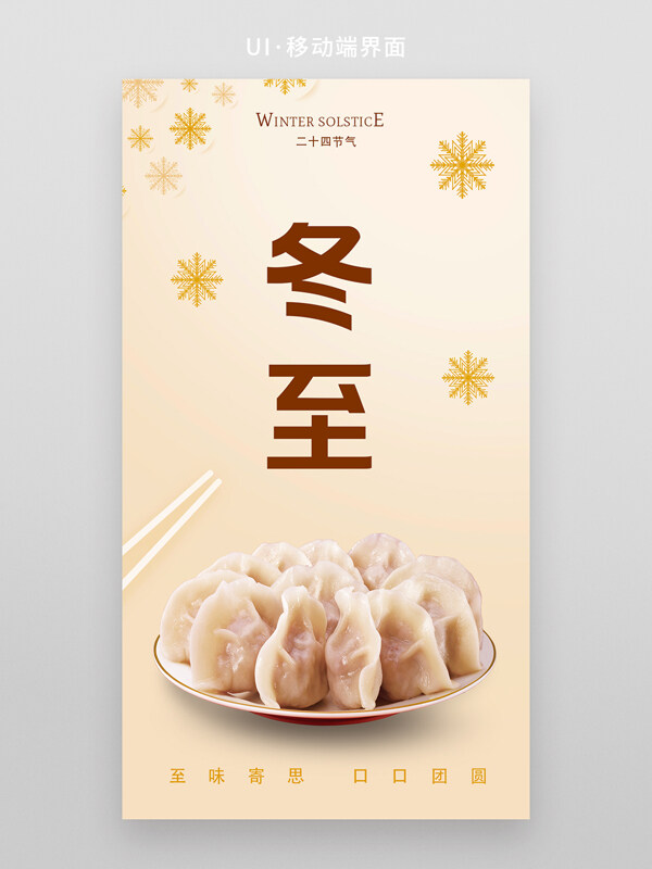 简约文艺冬至节气雪花图案饺子插画小程序首页