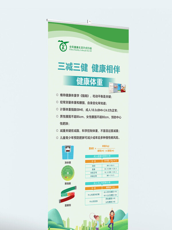 清新绿色主题三减三健健康保重展架易拉宝
