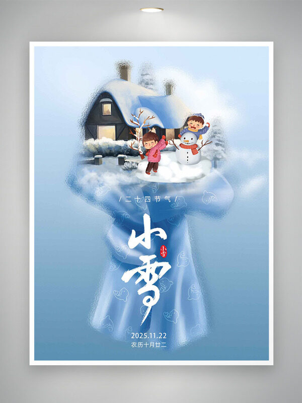 卡通童趣手绘插画小雪节气主题海报