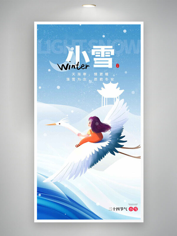 卡通手绘儿童飞鸟插画小雪节气主题海报