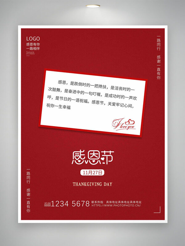 红色主题感恩节主题创意节日海报