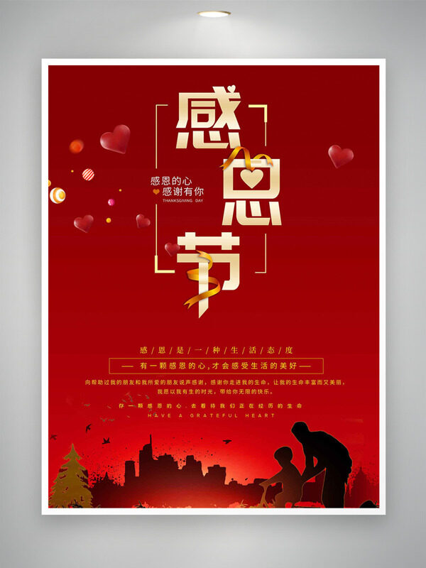 红色背景感恩节爱心图案创意主题海报