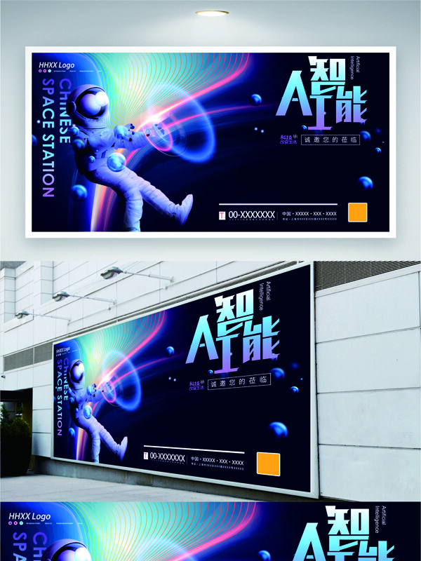炫彩创意背景太空科幻主题AI人工智能展板